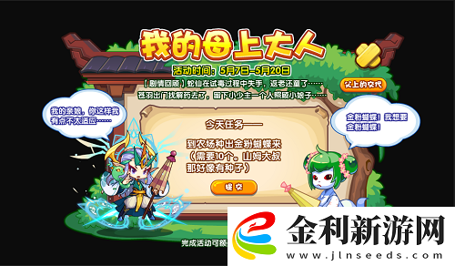 洛克王國(guó)我的母上大人活動(dòng)攻略