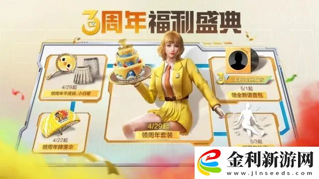 和平精英三周年平底鍋口令碼怎么獲得