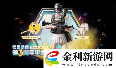 和平精英三周年平底鍋口令碼怎么獲得