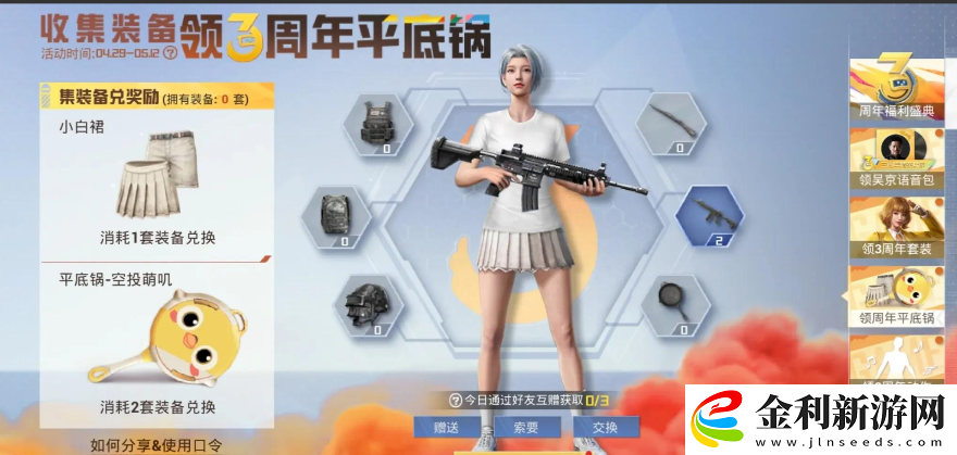 和平精英三周年切蛋糕活動(dòng)怎么玩