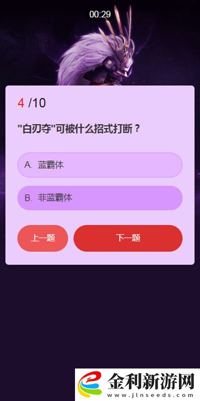 永劫無間武士之道問答答案匯總