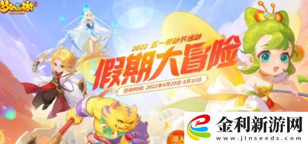 夢幻西游手游假日保衛(wèi)戰(zhàn)攻略