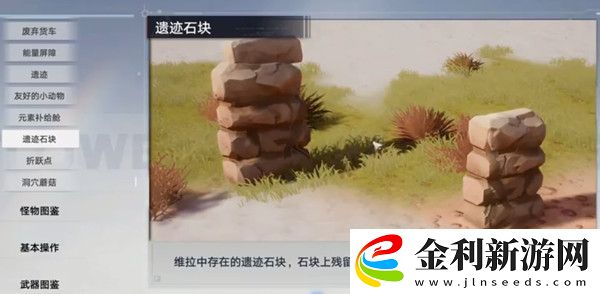 幻塔遺跡石塊拼合攻略