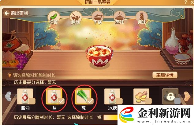 夢幻西游一品春卷怎么做