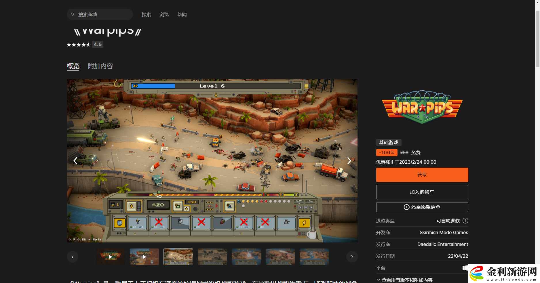Epic喜加一小兵大戰(zhàn)怎么免費領