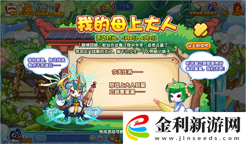 洛克王國(guó)我的母上大人活動(dòng)攻略