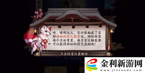 陰陽師2022年5月神秘圖案怎么畫
