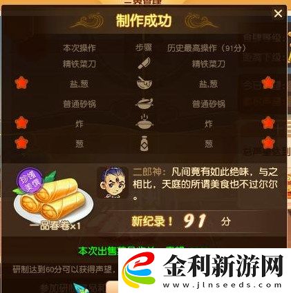 夢幻西游一品春卷怎么做