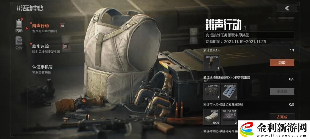 暗區(qū)突圍腳步迷蹤活動(dòng)什么時(shí)候結(jié)束
