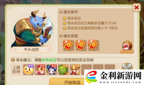 夢幻西游手游假日保衛(wèi)戰(zhàn)攻略