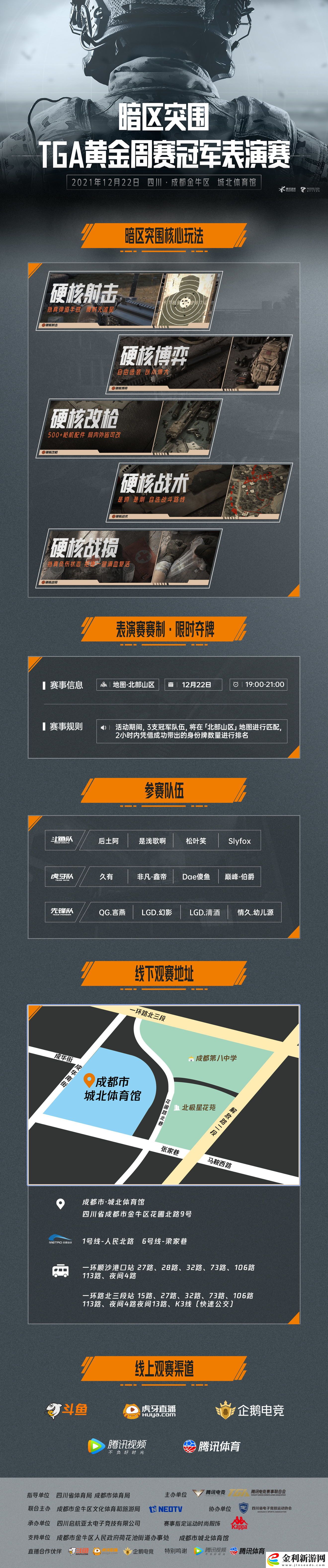 暗區(qū)突圍TGA黃金周賽冠軍表演賽