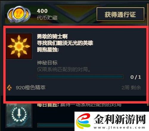 英雄聯(lián)盟神秘目標(biāo)擁抱星蝕任務(wù)怎么做