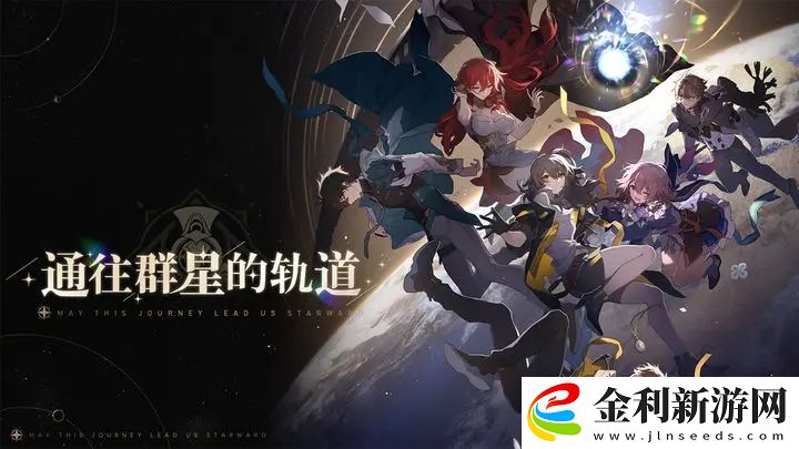 崩壞星穹鐵道開荒隊伍搭配推薦