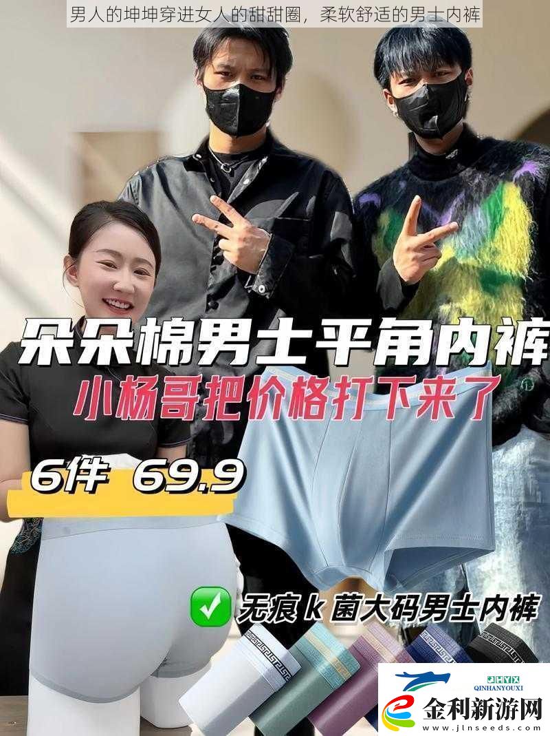男人的坤坤穿進(jìn)女人的甜甜圈柔軟舒適的男士內(nèi)褲