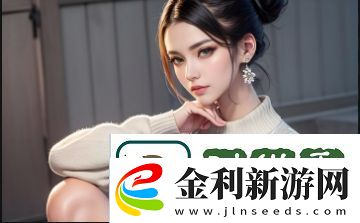 歪歪直播如何通過多元化內(nèi)容與強(qiáng)大互動(dòng)性吸引用戶