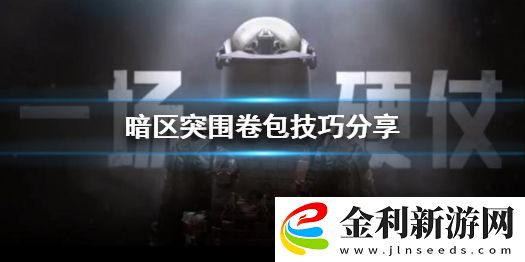 暗區(qū)突圍倉庫背包占地方怎么辦