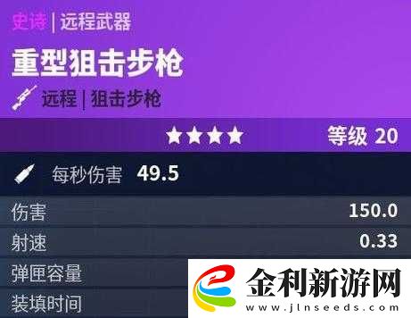 堡壘之夜手游半自動(dòng)狙擊槍性能如何