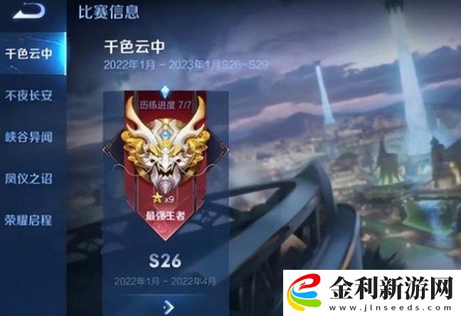 王者榮耀S27賽季繼承規(guī)則