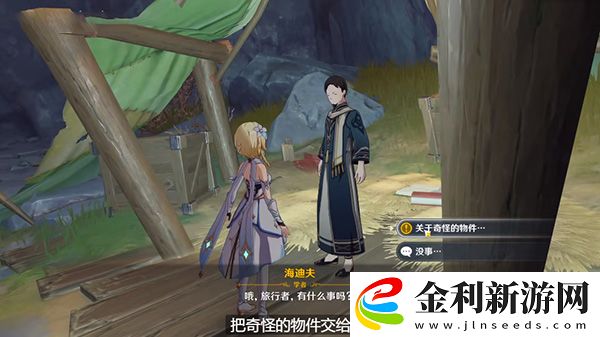 原神水生環(huán)境調(diào)查任務(wù)怎么做