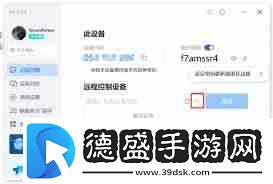 Todesk如何查看被控記錄