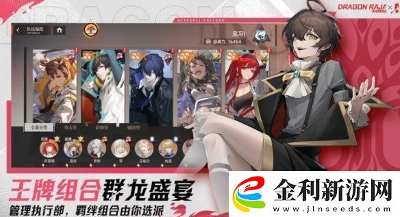 龍族卡塞爾之門新手陣容搭配全攻略