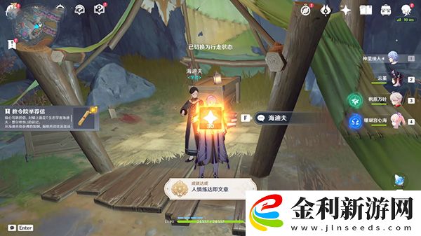 原神水生環(huán)境調(diào)查任務(wù)怎么做