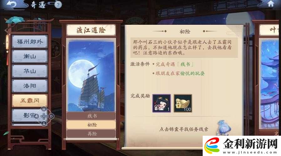 新笑傲江湖手游俠盜行奇遇如何觸發(fā)