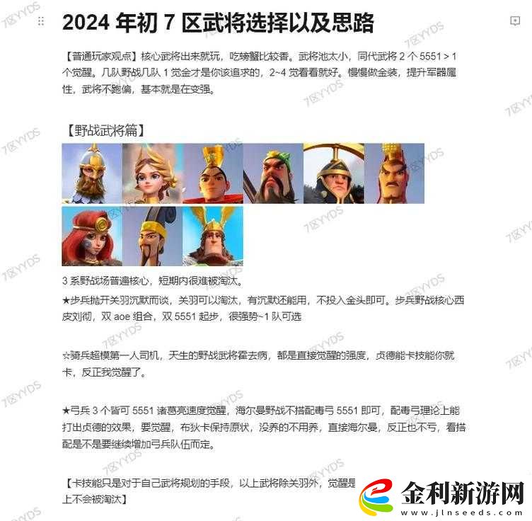 萬國覺醒中武將覺醒的最佳順序是什么