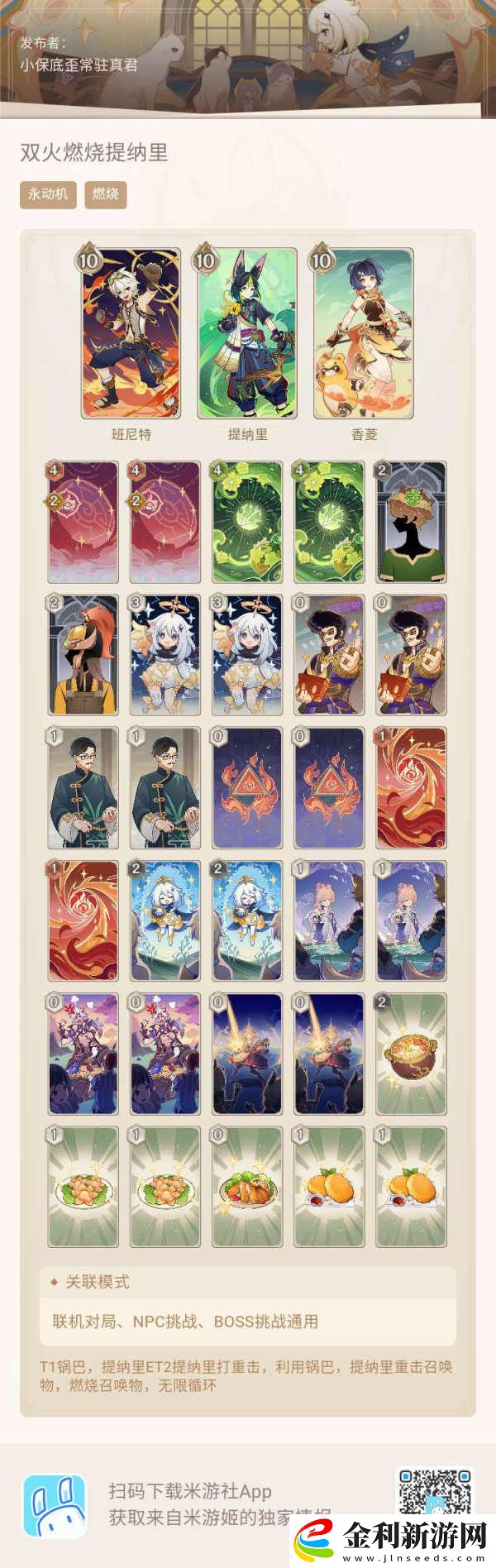 原神七圣召喚角色卡組推薦