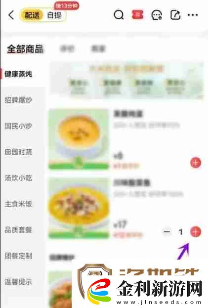 京東怎么點(diǎn)外賣