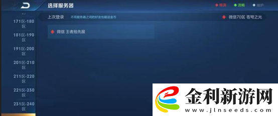 王者榮耀搶先服怎么加正式服好友