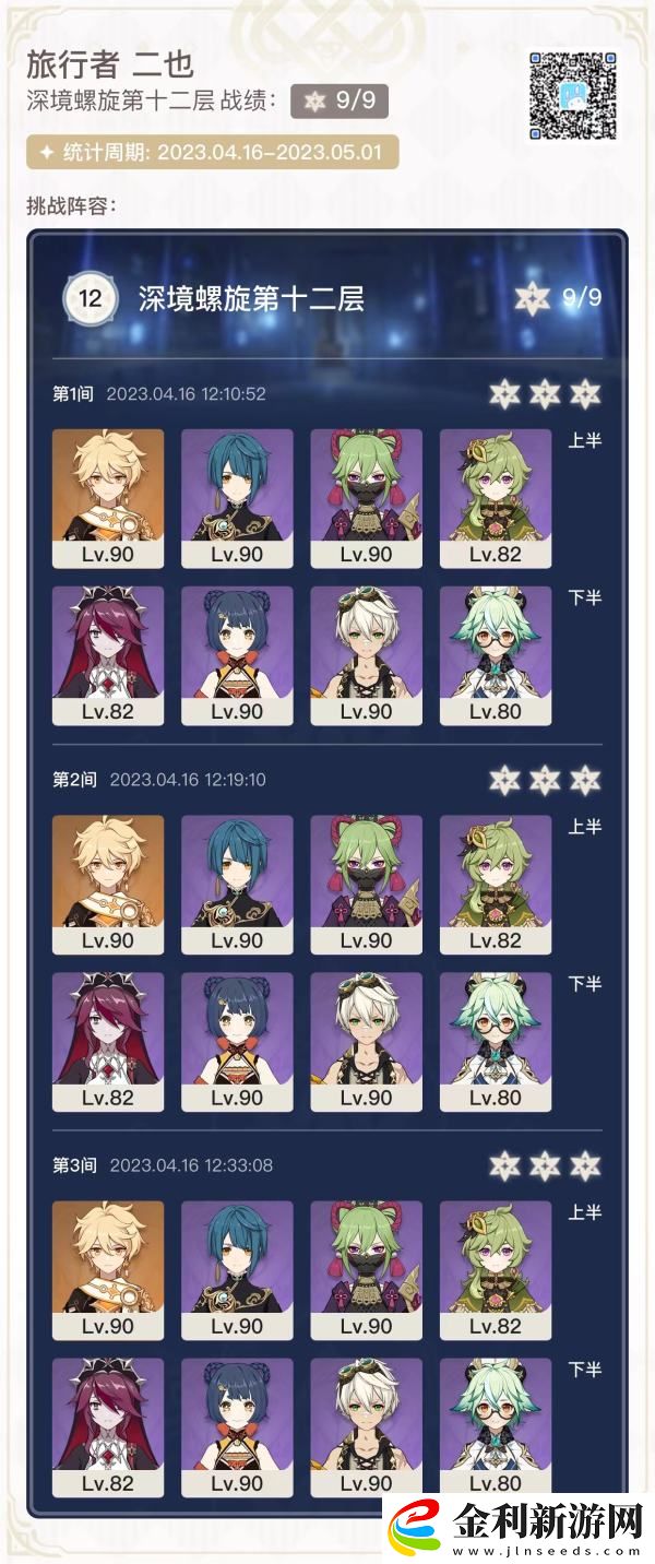 原神3.6深淵四星角色滿星攻略