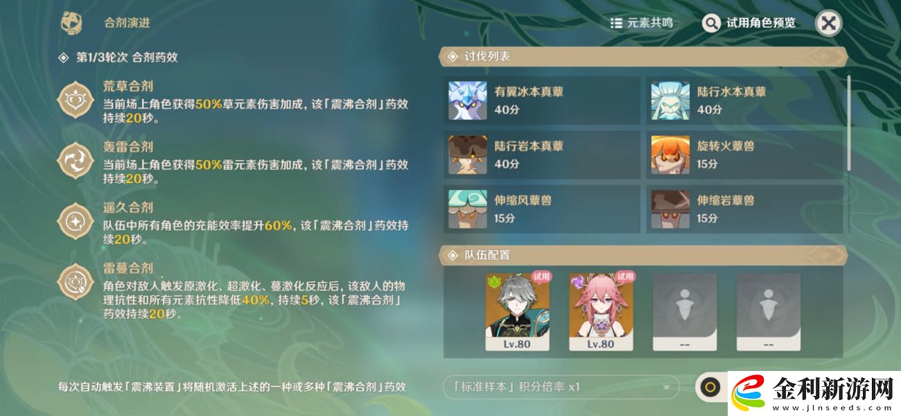 原神合劑演進(jìn)第一關(guān)試用角色攻略