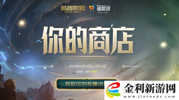 英雄聯(lián)盟你的商店鏈接地址分享