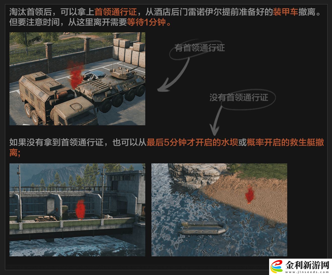 暗區(qū)突圍北山會議怎么撤離