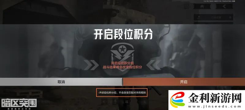 暗區(qū)突圍段位積分有什么用