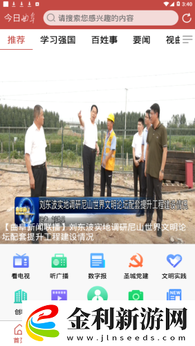 今日曲阜最新版app下載安裝