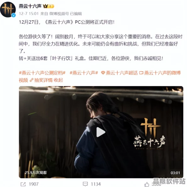燕云十六聲端游震撼來(lái)襲