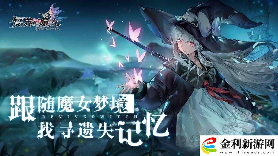 【復蘇的魔女】體力使用攻略