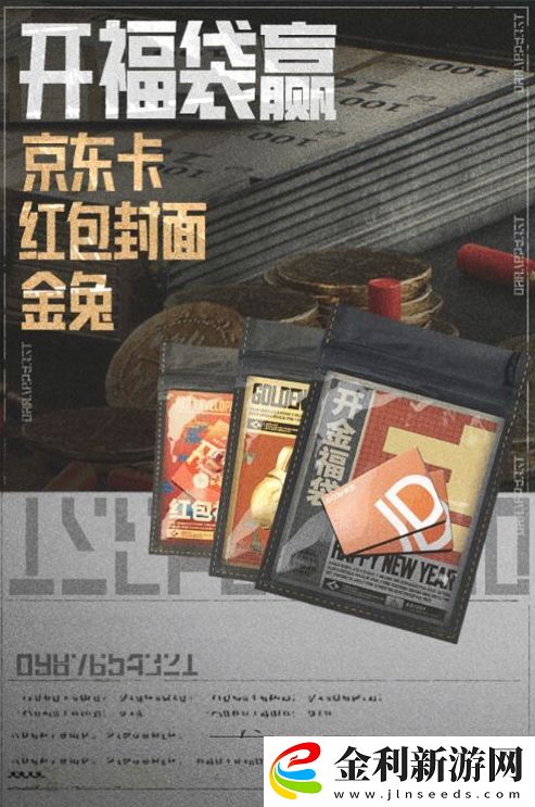 暗區(qū)突圍新春福袋怎么開