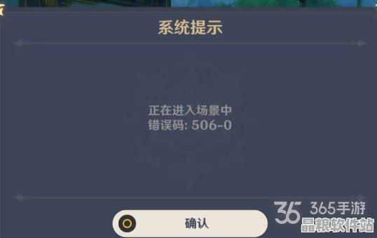 原神錯(cuò)誤碼506