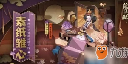 陰陽(yáng)師新紀(jì)元盛啟