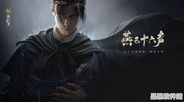 燕云十六聲端游震撼來(lái)襲