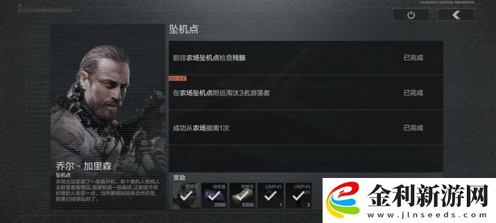 暗區(qū)突圍墜機(jī)點(diǎn)任務(wù)怎么做