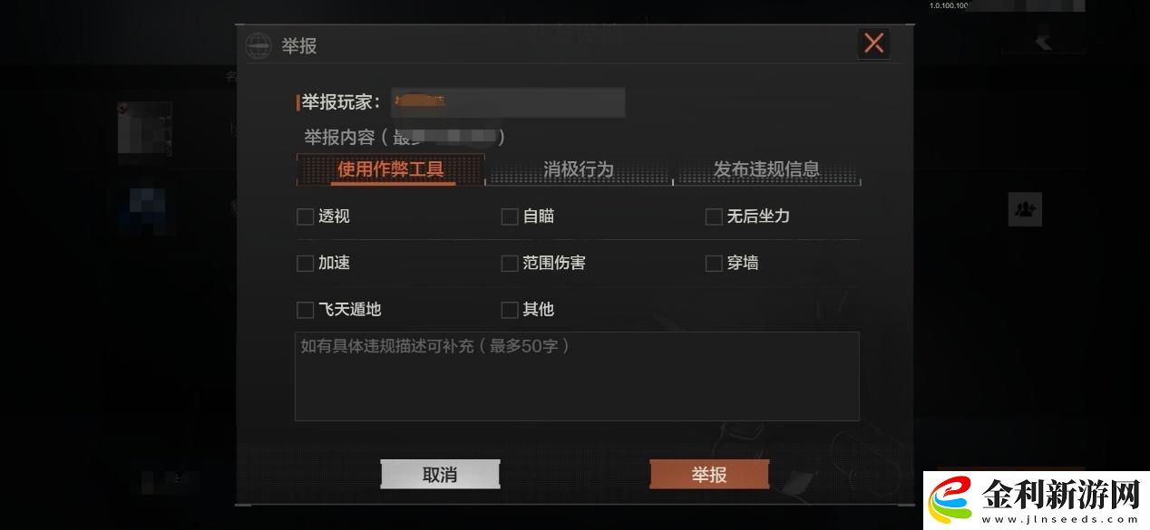 暗區(qū)突圍舉報入口