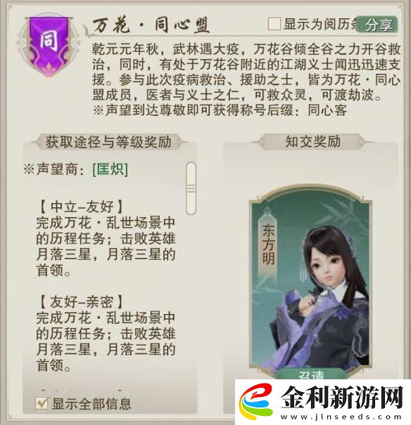 劍網(wǎng)3萬花同心盟聲望怎么提升