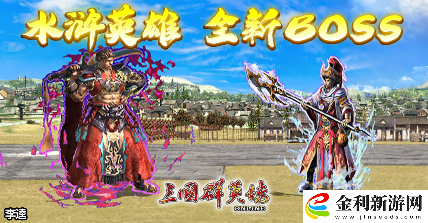 三國群英傳Online「司馬盛宴」x「梁山好漢」雙改版！