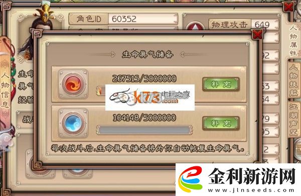 西游神魔決角色恢復(fù)生命值方法