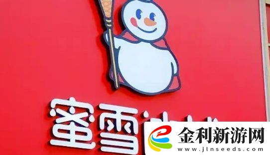 蜜雪冰城檸檬水又出節(jié)奏