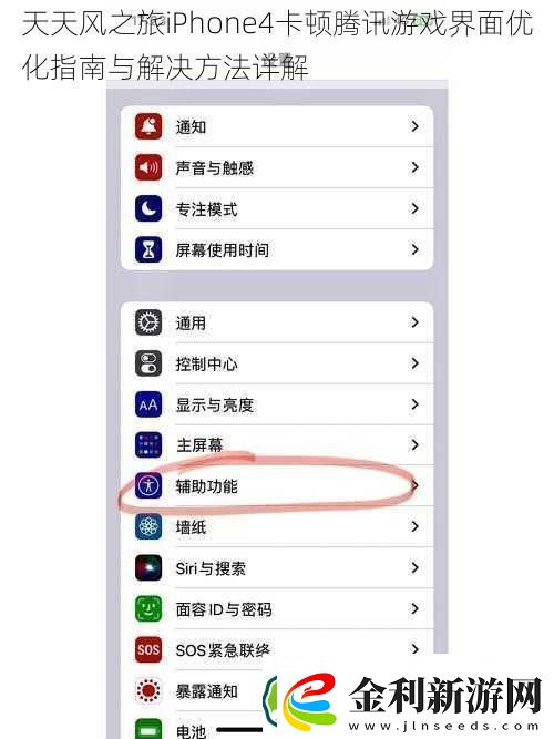 天天風(fēng)之旅iPhone4卡頓騰訊游戲界面優(yōu)化指南與解決方法詳解